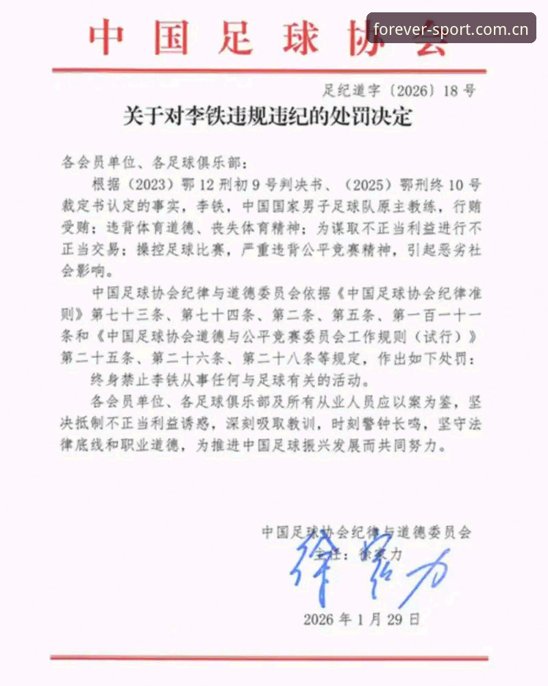 资深体育分析师复盘足协第三批禁足名单：四季体育资讯梳理与运动无限扫码下载攻略使用心得