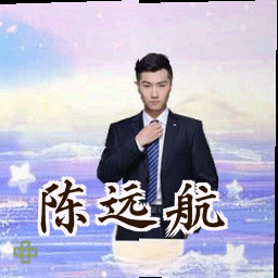 陈远航