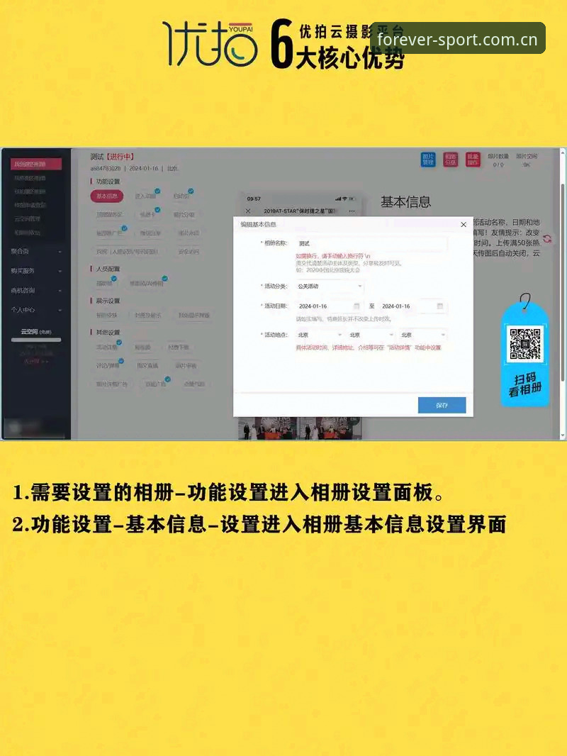 四季体育账号的5大核心优势：如何通过一个账号解锁无限运动体验