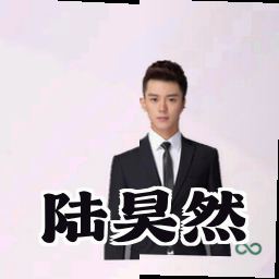 陆昊然